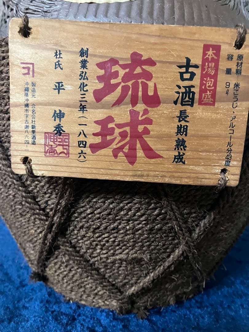 本場 泡盛 古酒 長期熟成 琉球 五升甕　25年古酒