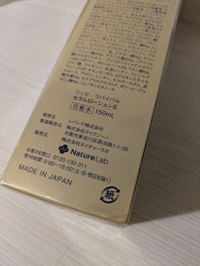 LITS リバイバル セラムローション 150mL ３本セット