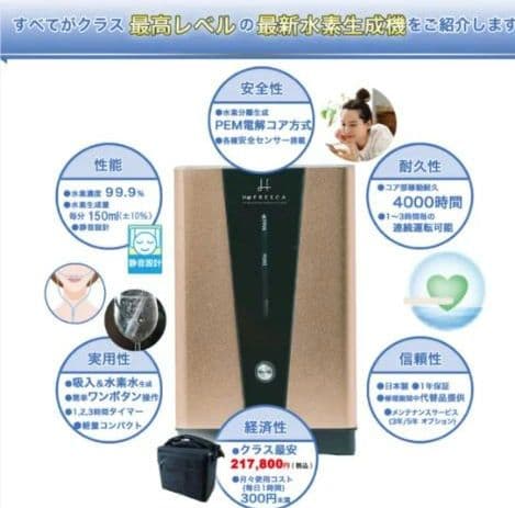 フレスカ 水素水生成機 コンパクト