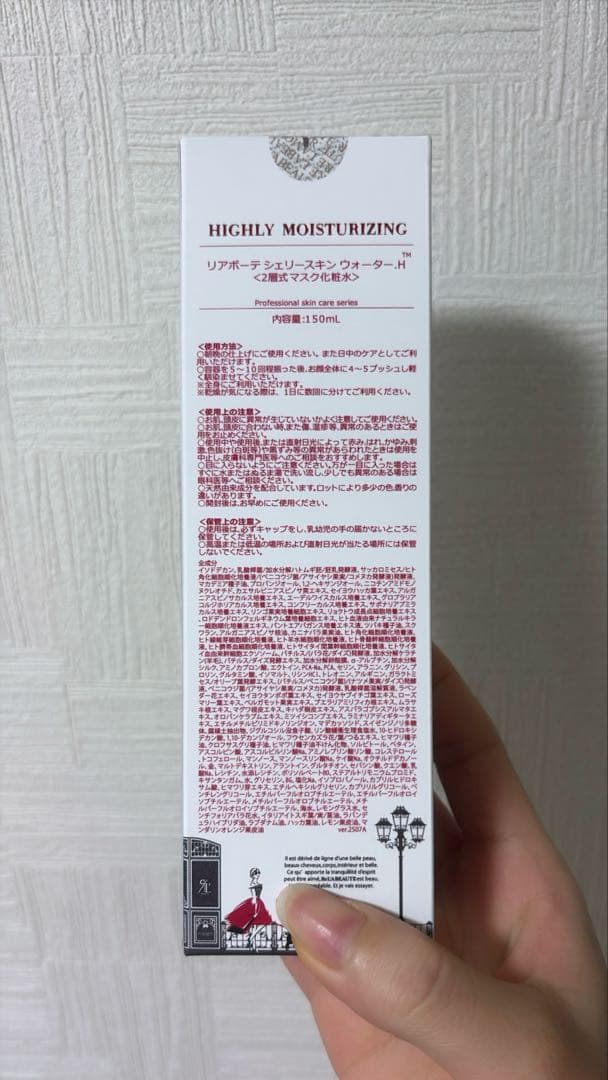 シェリースキン ウォーターH