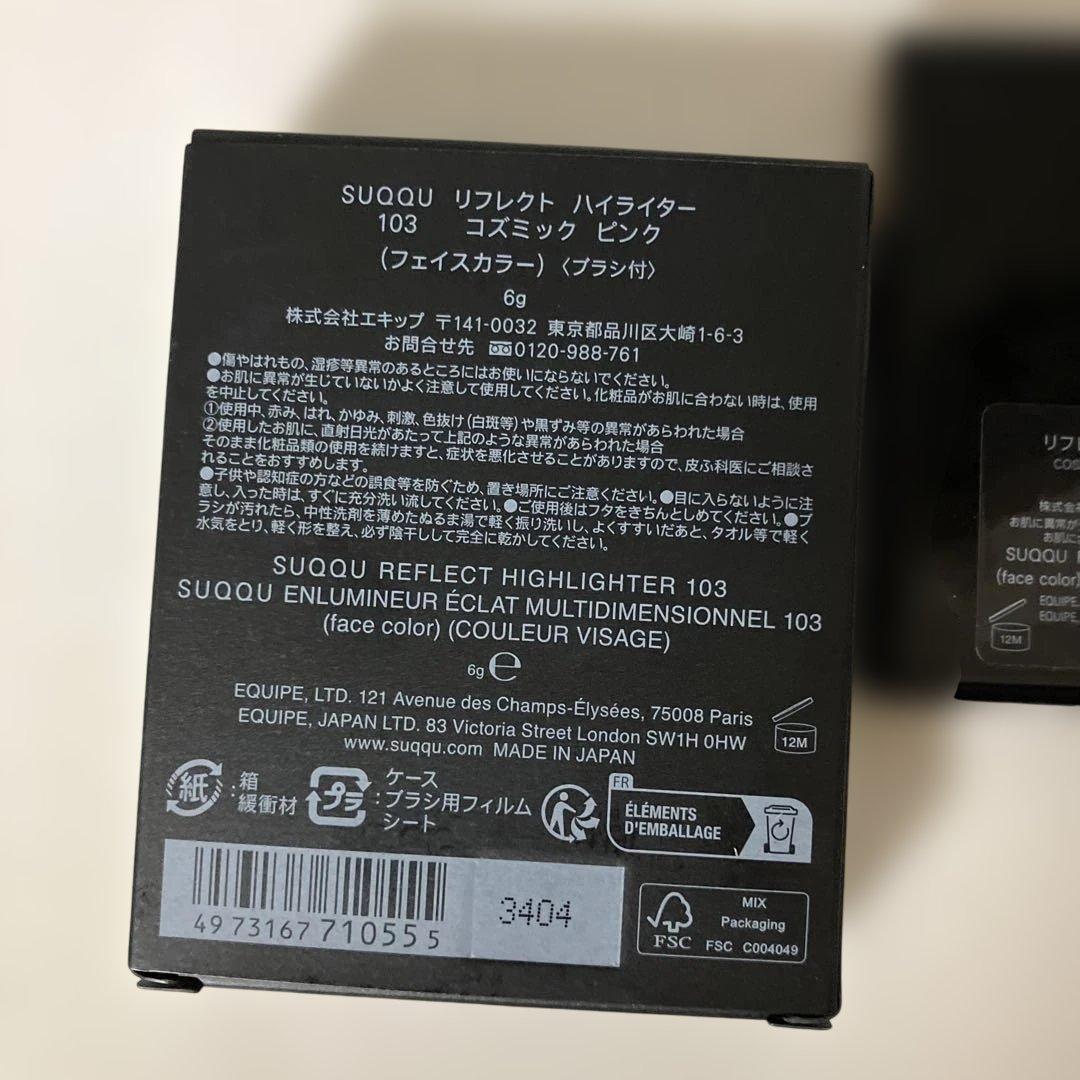 SUQQU リフレクトハイライター 103 コズミックピンク