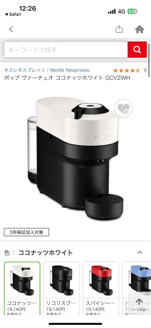 ネスレネスプレッソ ポップ ヴァーチュオ GCV2WH/直接引き取り限定