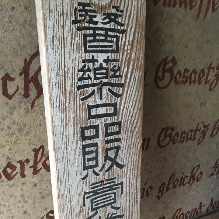 昭和レトロ  看板