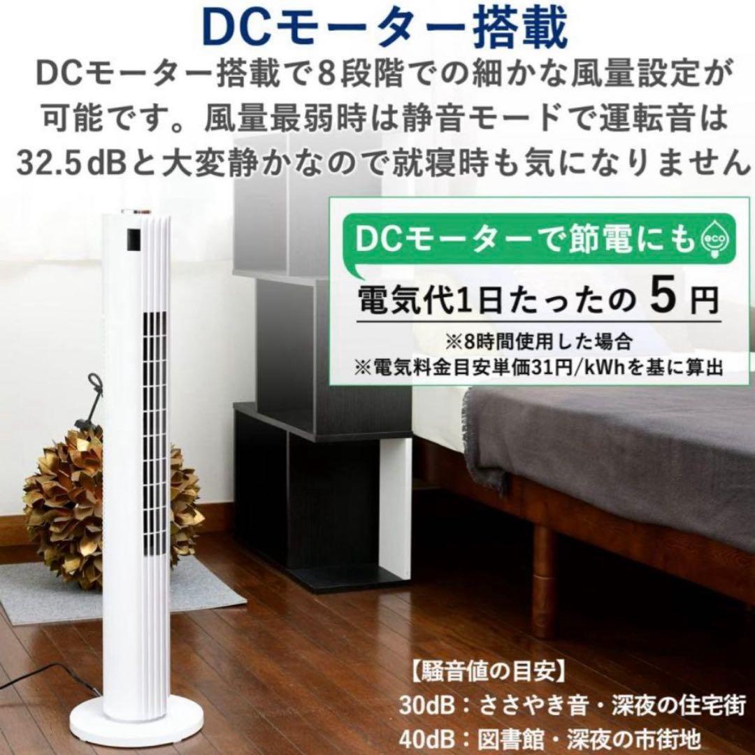 リモコン付き[山善]扇風機 タワーファンDCモーター 静音YKSR-WAD903