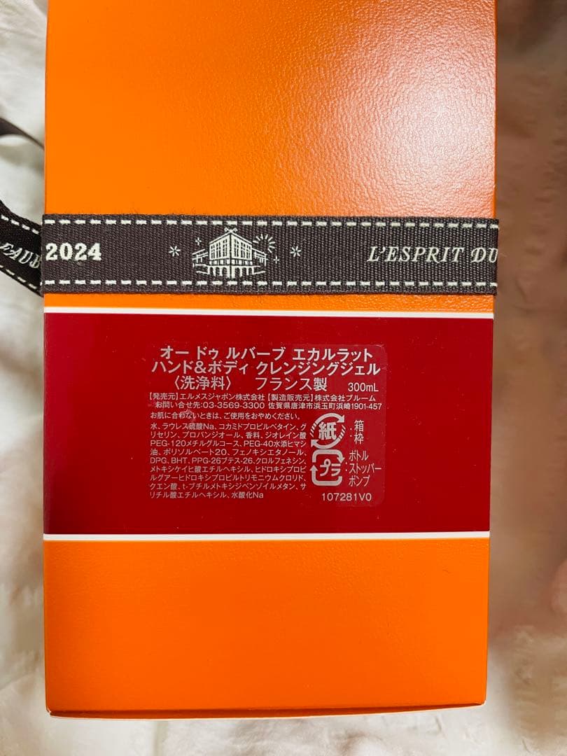 エルメス ハンド＆ボディ クレンジングジェル 《オードゥルバーブ エカルラット》