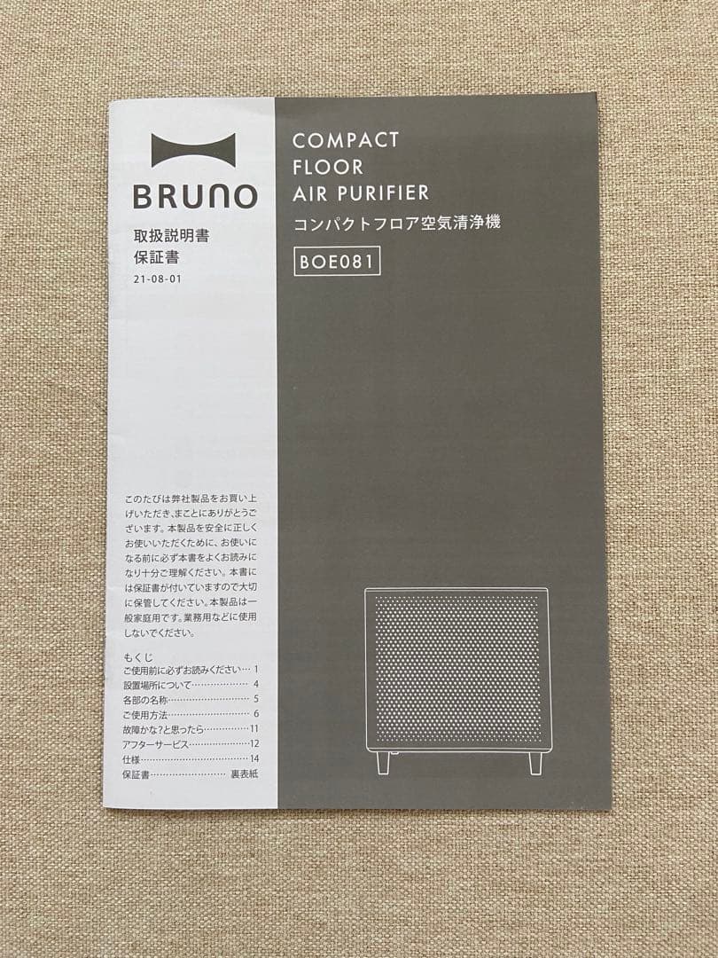 【みかん】BRUNO コンパクト空気清浄機