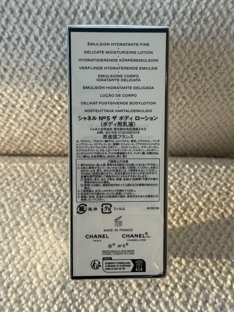 未開封　N°5 CHANEL ボディローション 200ml