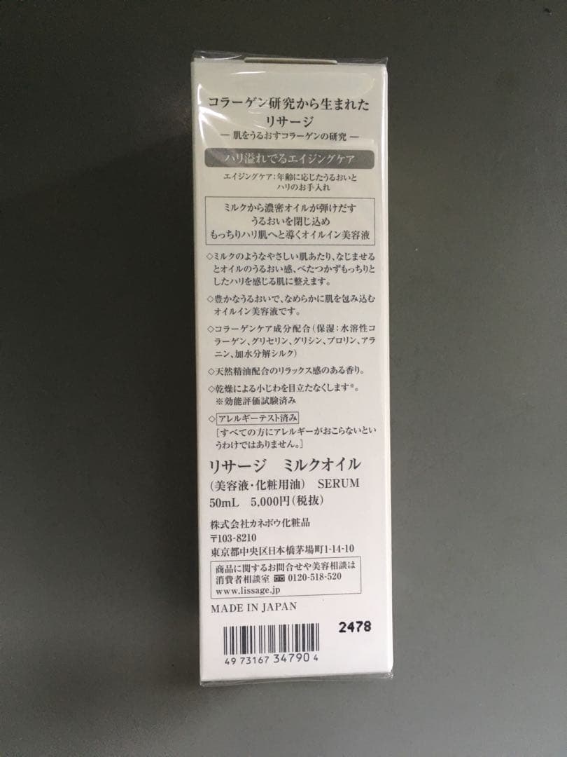 【新品２本】リサージ　ミルクオイル　× ２本