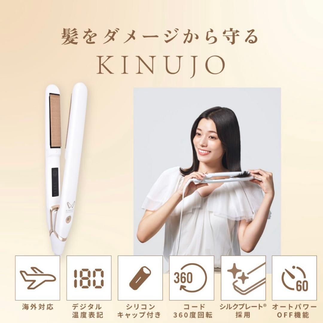 【美品】絹女 KINUJO ストレートアイロン ワールドワイドモデル DS100