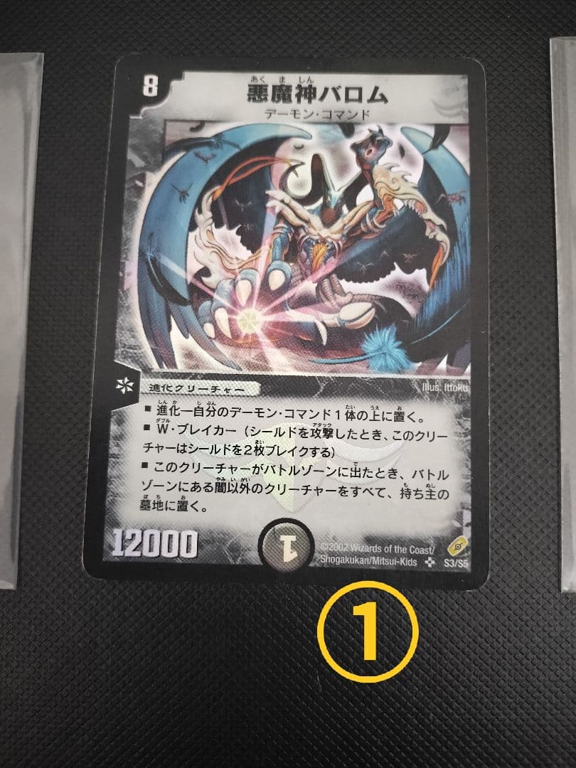 【バラ売り可】悪魔神バロム 初期 ×3
