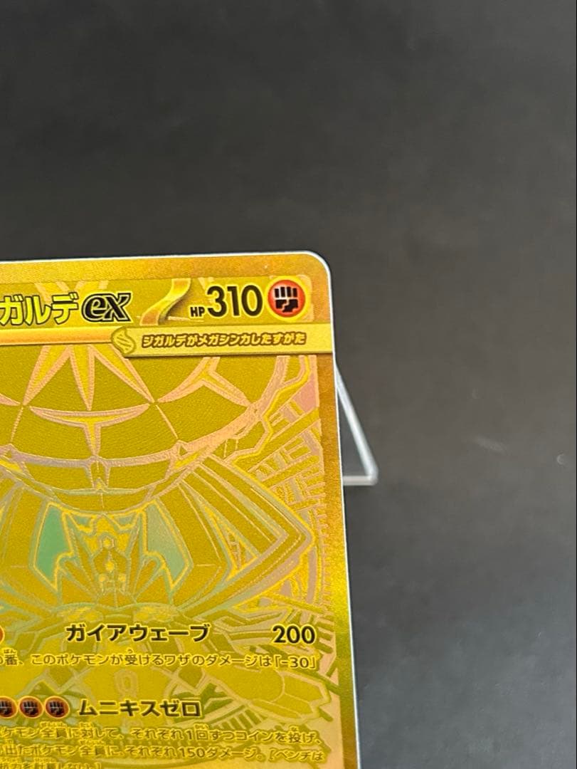 メガジガルデex MUR 117/080 MEGA 拡張パック ムニキ
