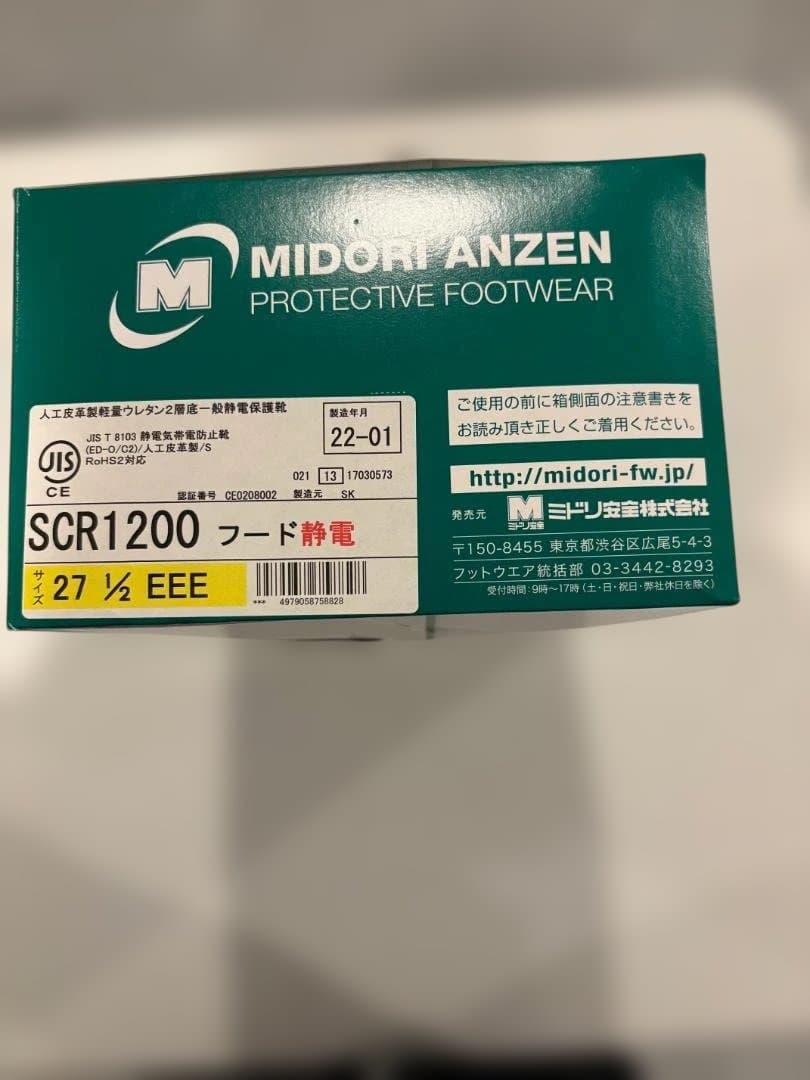 MIDORI ANZEN SCR1200 ホワイト安全靴 27.5 EEE