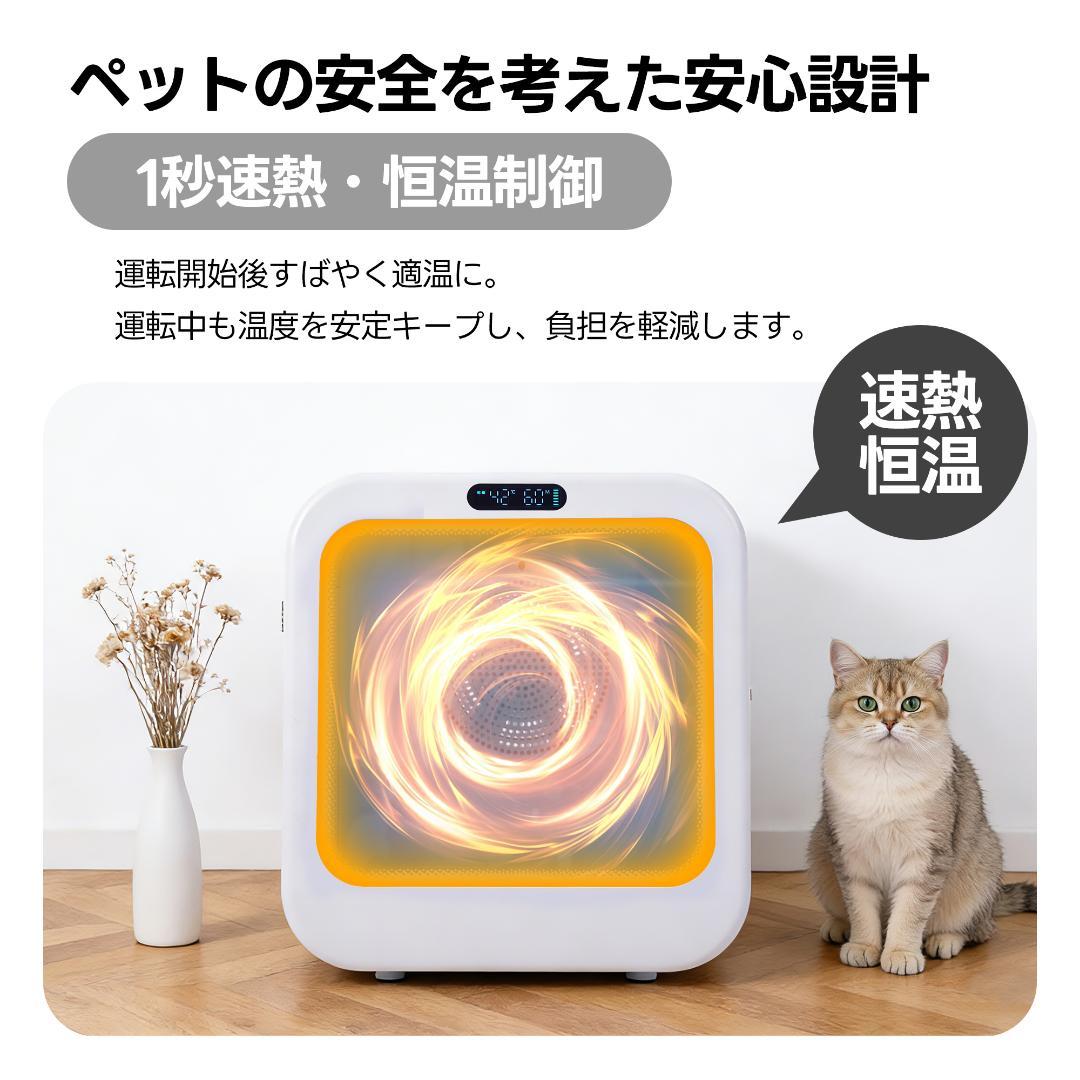 【新品】おもちゃ機能付き68Lペットドライルーム 静音自動 猫/犬用
