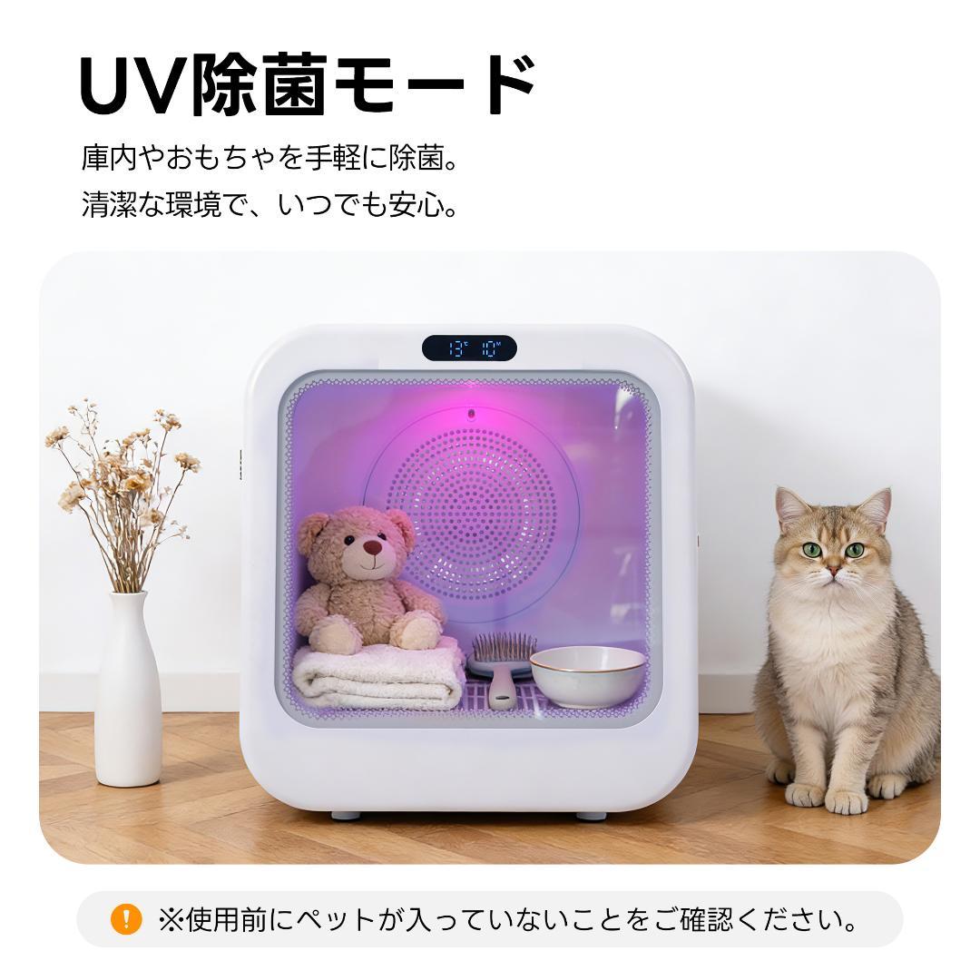 【新品】おもちゃ機能付き68Lペットドライルーム 静音自動 猫/犬用