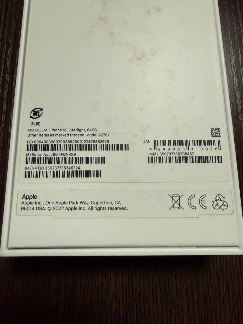 iPhone SE 第3世代 64GB スターライトSIMフリー