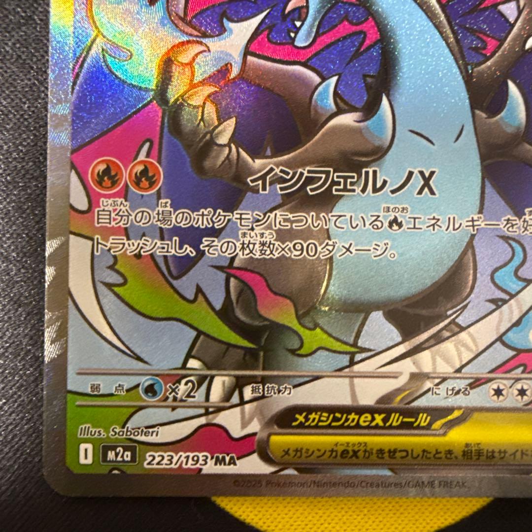 ポケモンカードゲーム ハイクラスパック メガドリームex MAまとめ売り