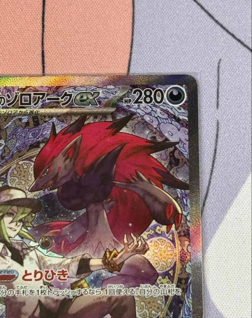 【美品】Nのゾロアーク ex SAR ポケモンカード