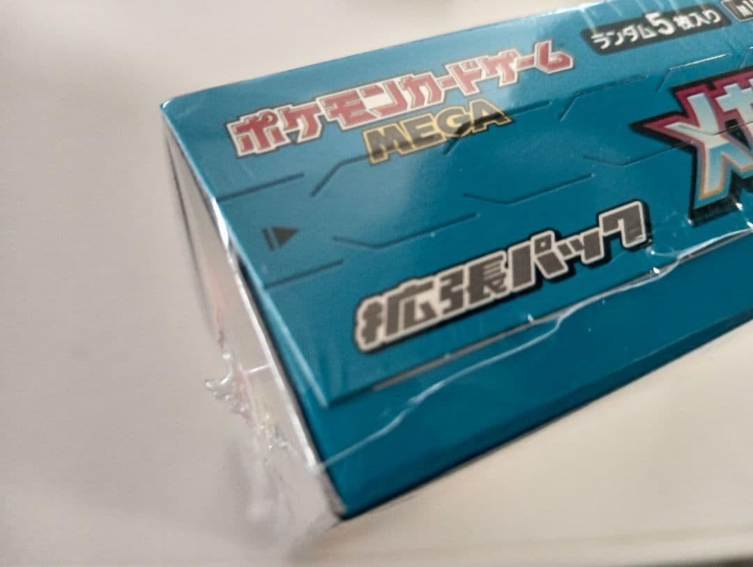 シュリンク付き ポケモンカードゲーム メガブレイブ 5パック入り 即購入可能