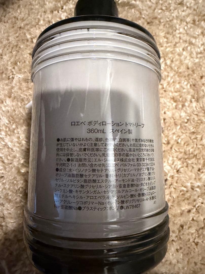 LOEWE TOMATO LEAVES ボディローション 360mL