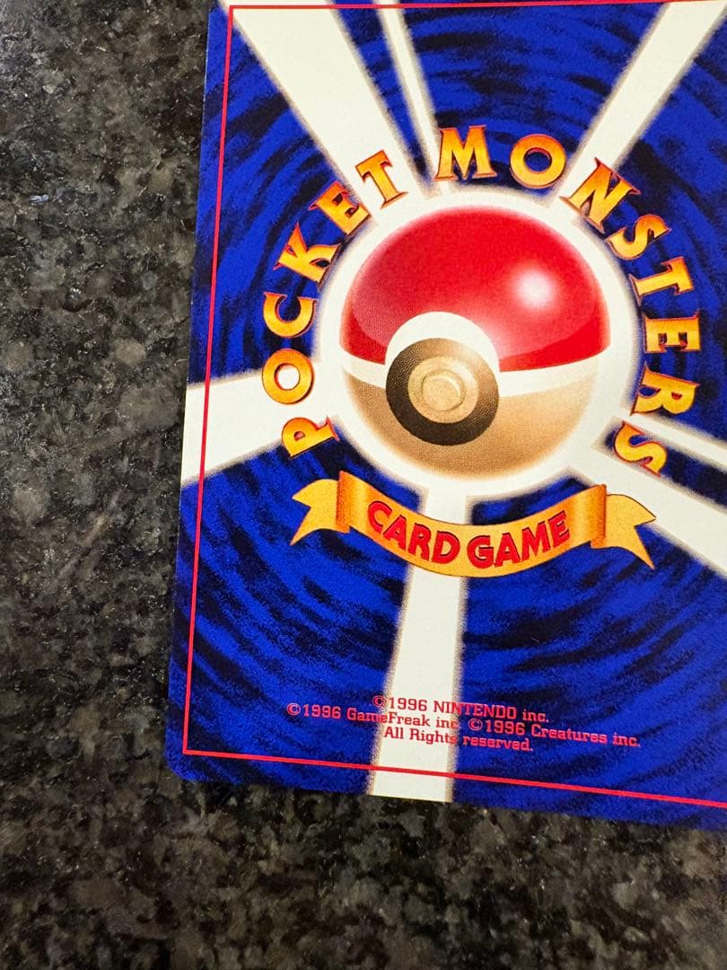 ポケモンカード　マスターボール　クイックスターターギフト　旧裏　キラ　渦巻き