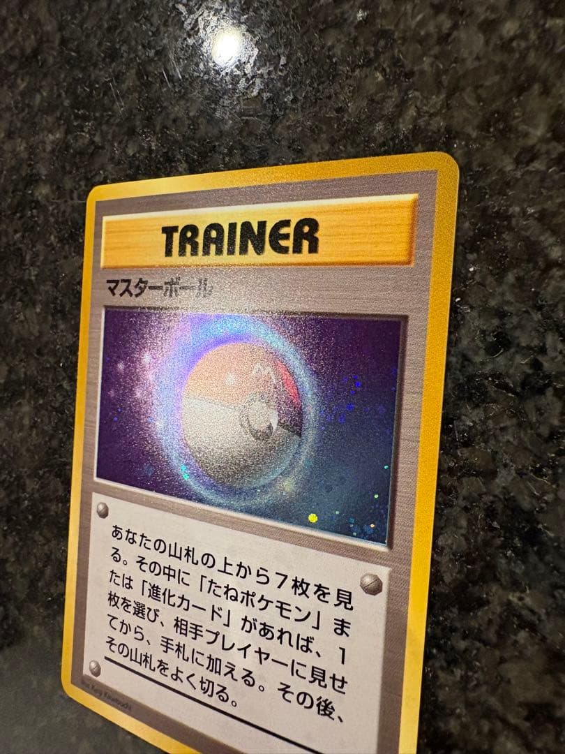 ポケモンカード　マスターボール　クイックスターターギフト　旧裏　キラ　渦巻き