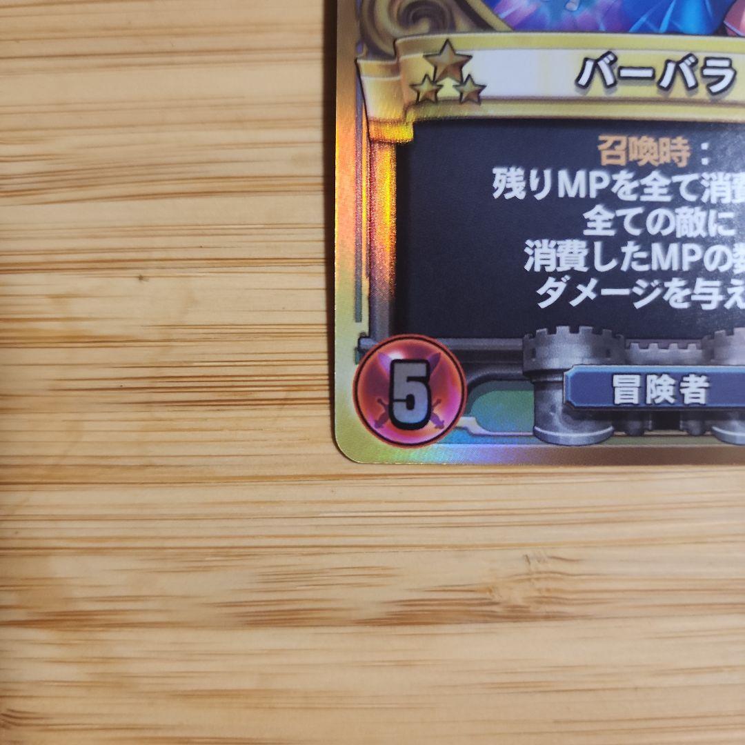 バーバラ ドラクエ ライバルズ