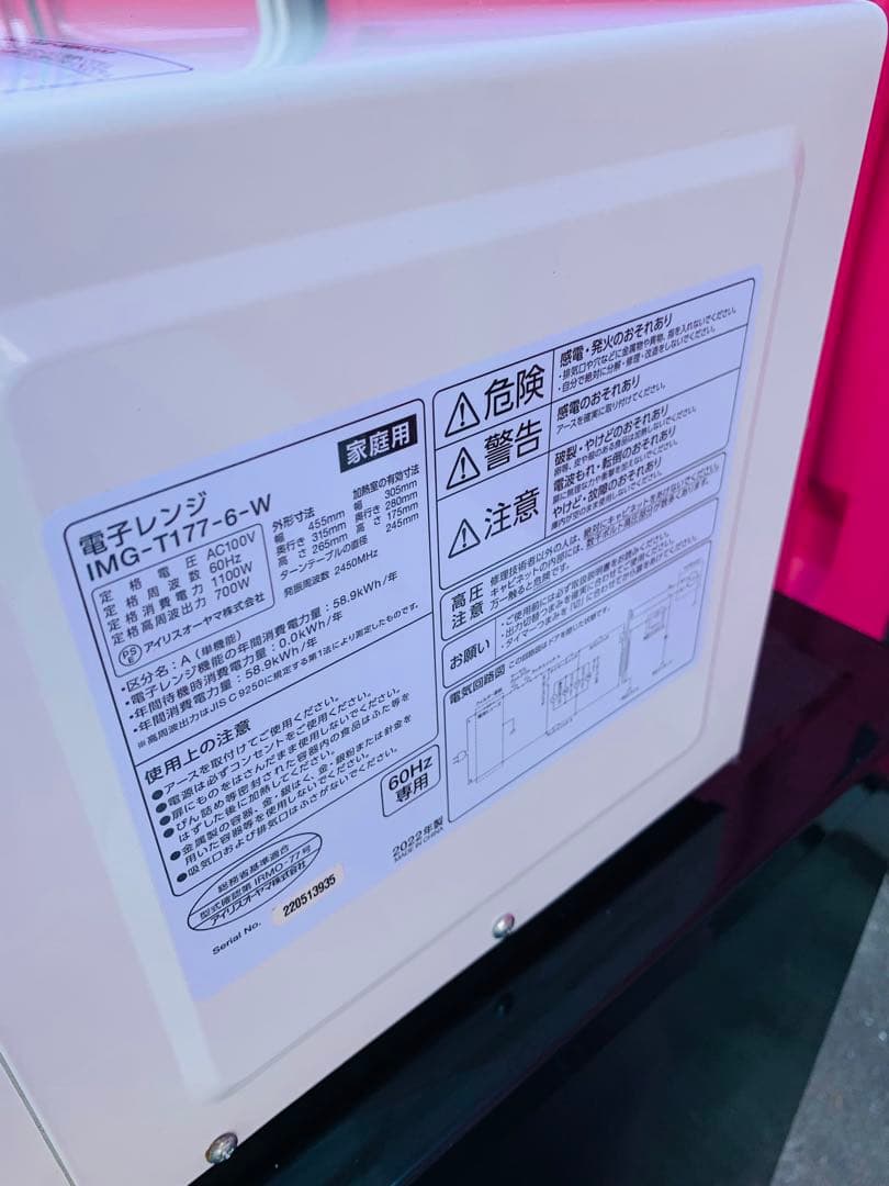 2022年製★IRIS OHYAMA IMG-T177-6電子レンジ