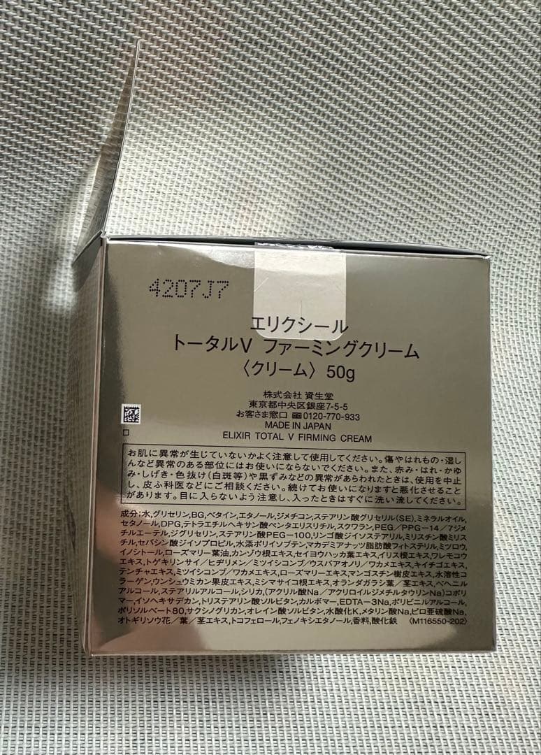 お得❣️エリクシールシュペリエル トータルV ファーミングクリーム 本体*2個