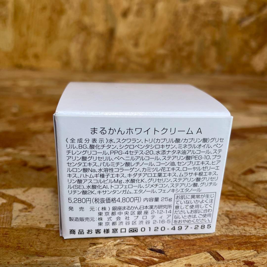 新品未開封【送料無料】まるかん ホワイトクリーム　3個セット