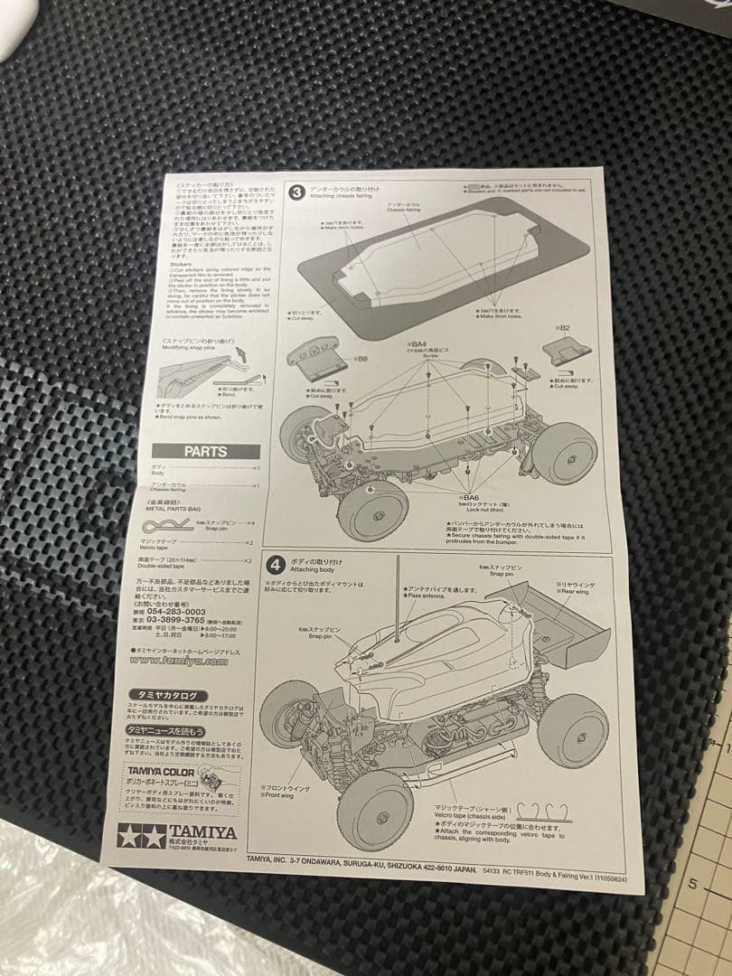 TAMIYA TRF511 ボディ&アンダーカウル Ver.1