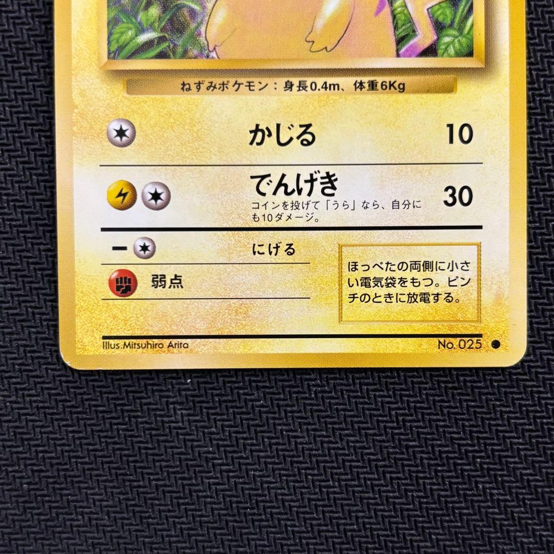 ポケモンカード　ピカチュウ　旧裏　マークあり　②