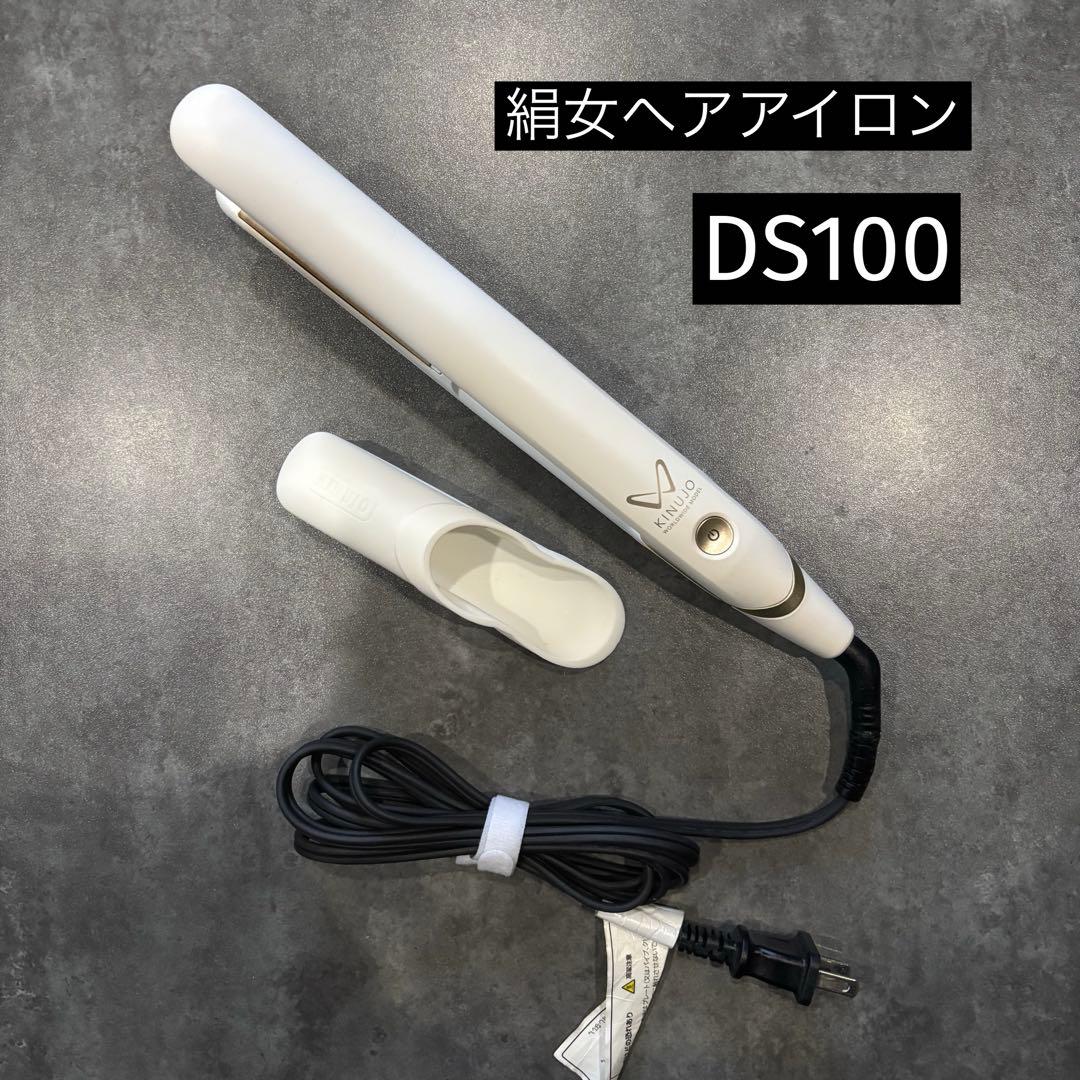 絹女　KINUJO ヘアアイロン　DS100