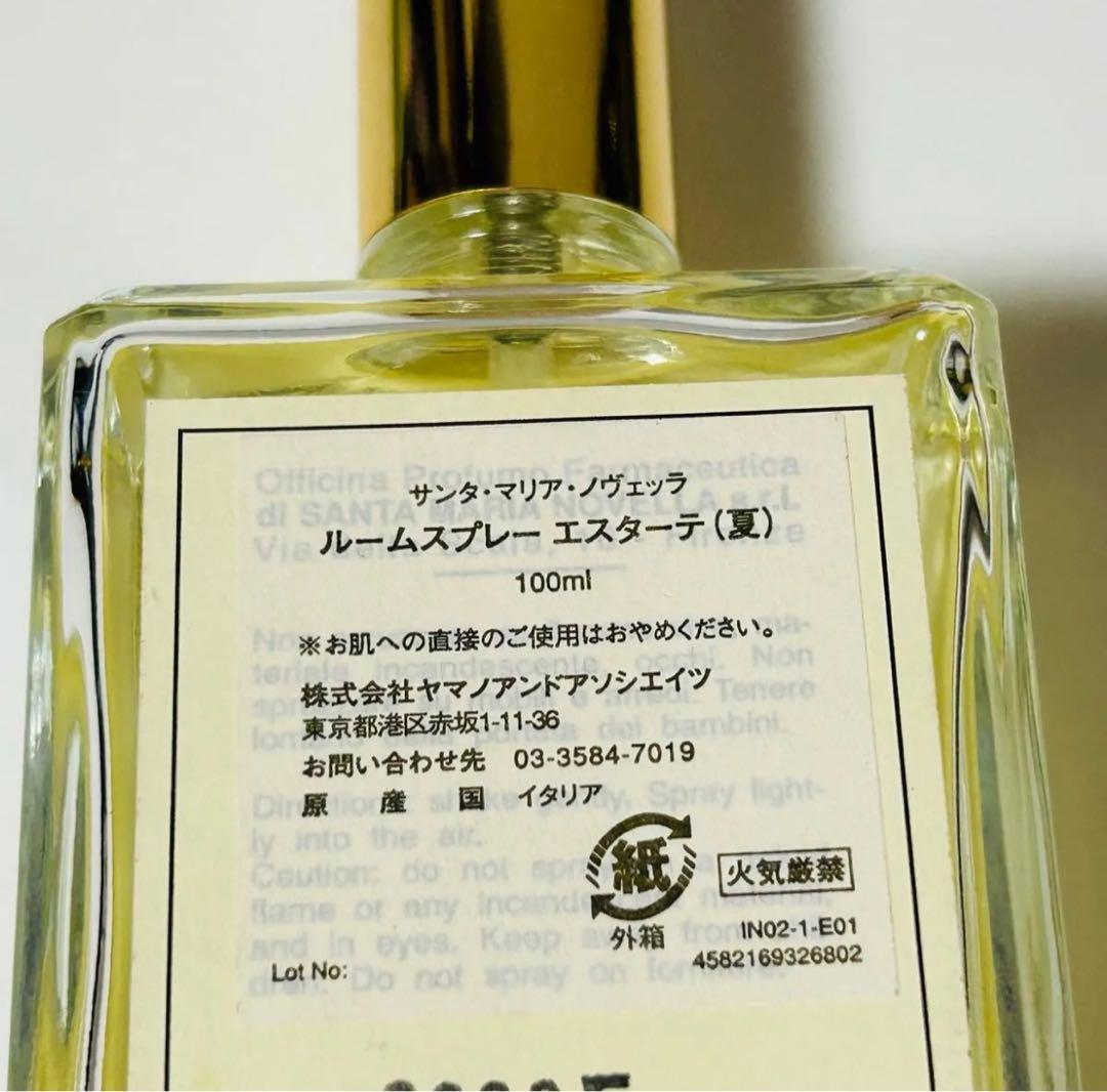 サンタマリアノヴェッラ ルームスプレー エスターテ 100ml 【ほぼ未使用】