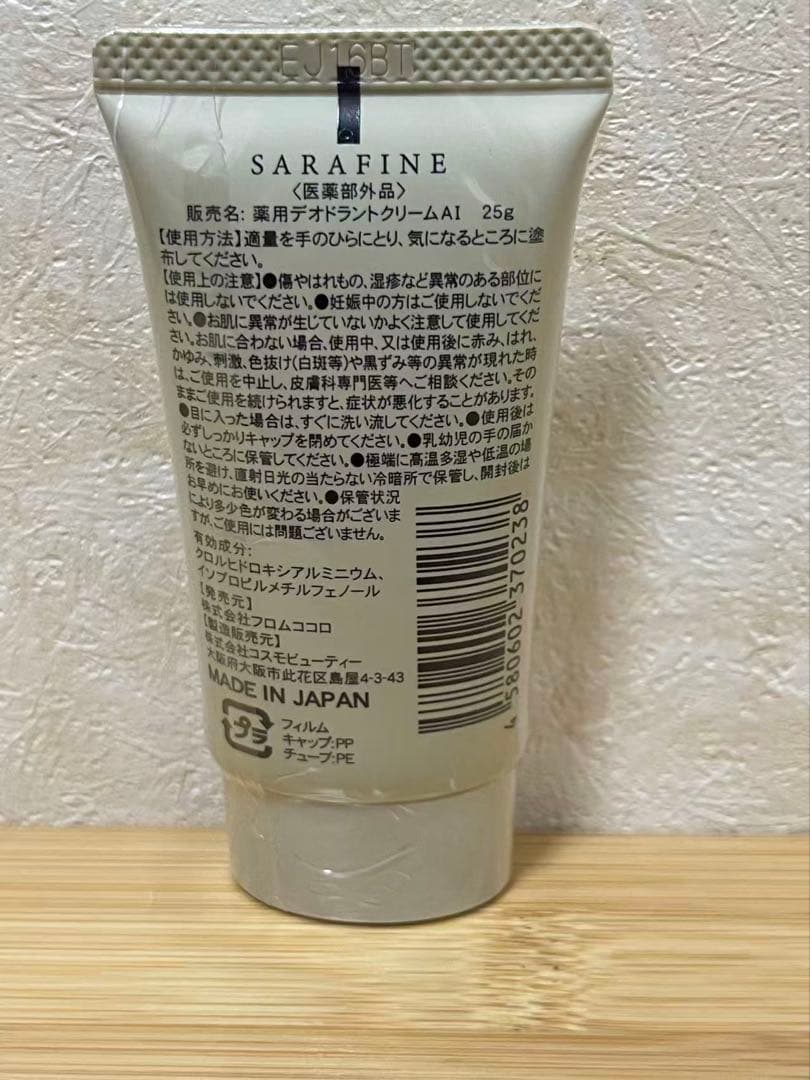 SARAFINE サラフィネ [ ワキ汗 わき 消臭 ワキガ クリーム 3個