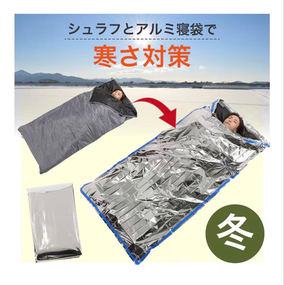 シュラフ含む防災グッズ20点セット