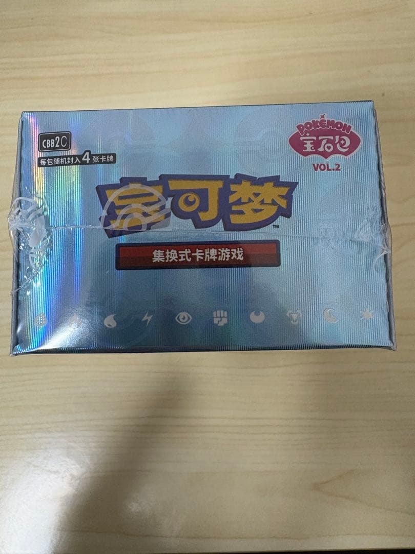 ポケカ　中国　宝石包　第二弾 Vol.2