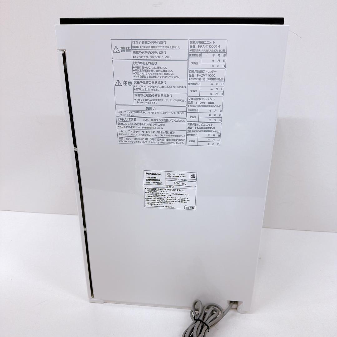 【美品】Panasonic ジアイーノ F-MV1000 空間除菌脱臭機