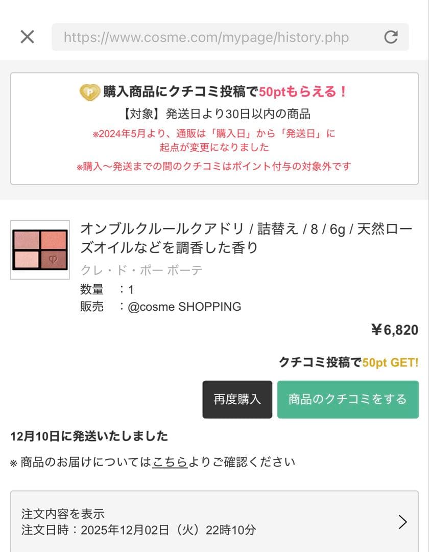新品未開封 クレドポーボーテ オンブルクルールクアドリ 8