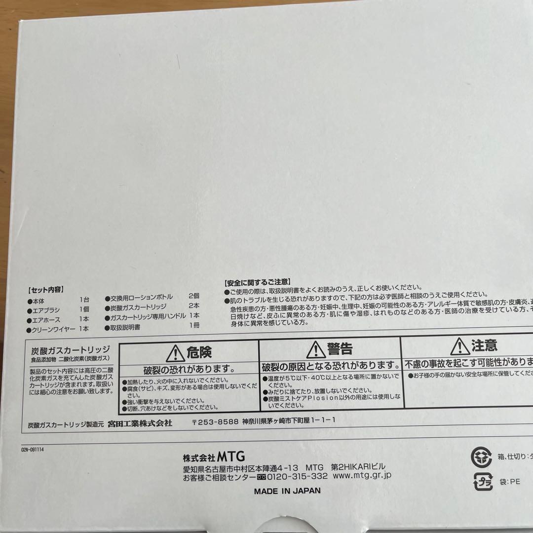 Plosion 炭酸ミストケア MTG 2個入り　ぞうねこ
