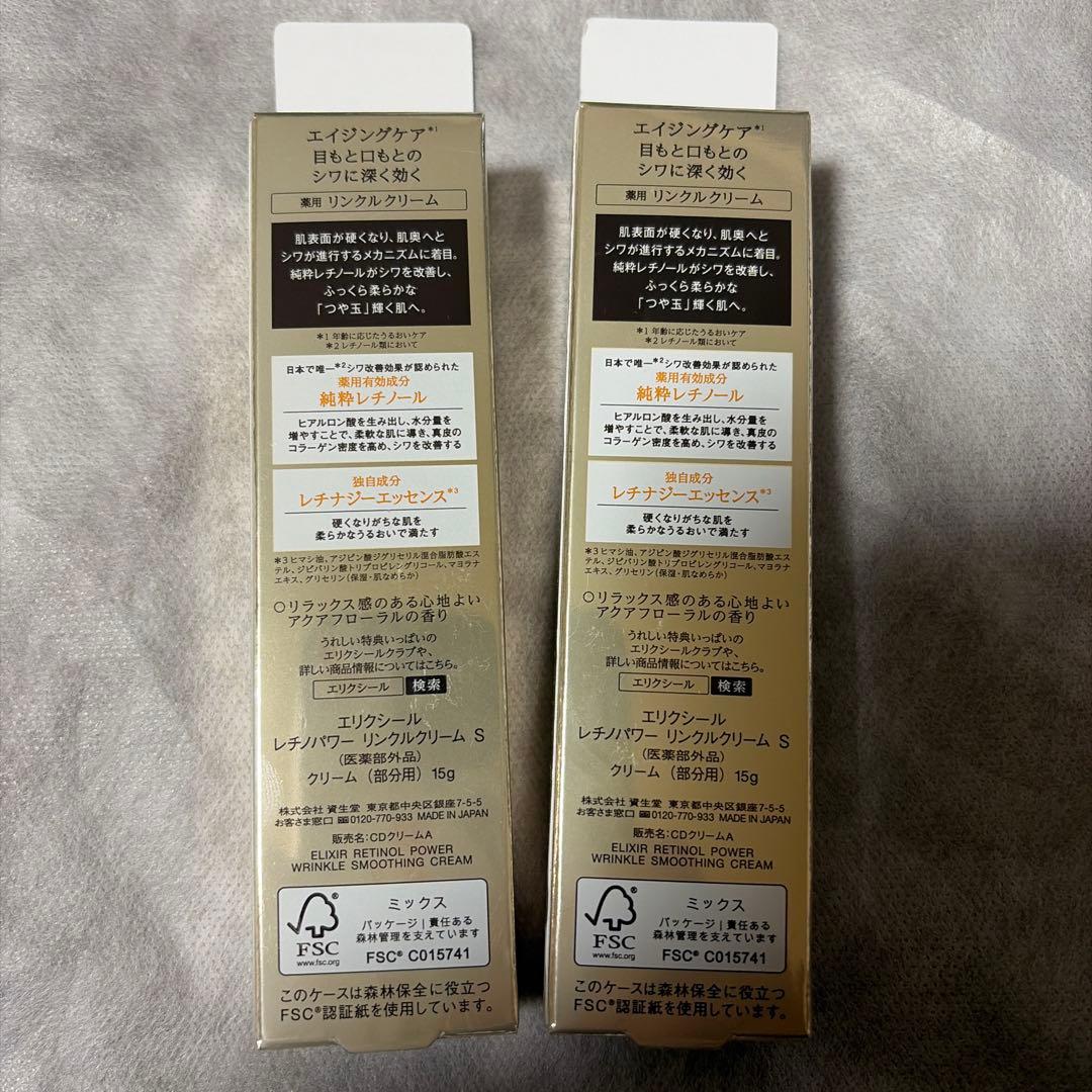 ELIXIR リンクルクリーム 2個セット
