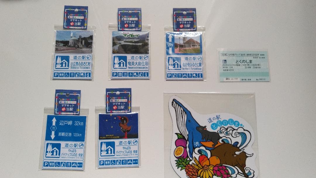 道の駅 限定 マグネット きっぷ 離島詰合せセット