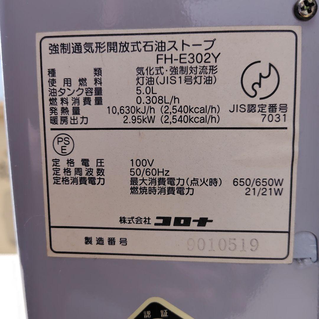 CORONA FH-E302Y-N 石油ファンヒーター ライトゴールド