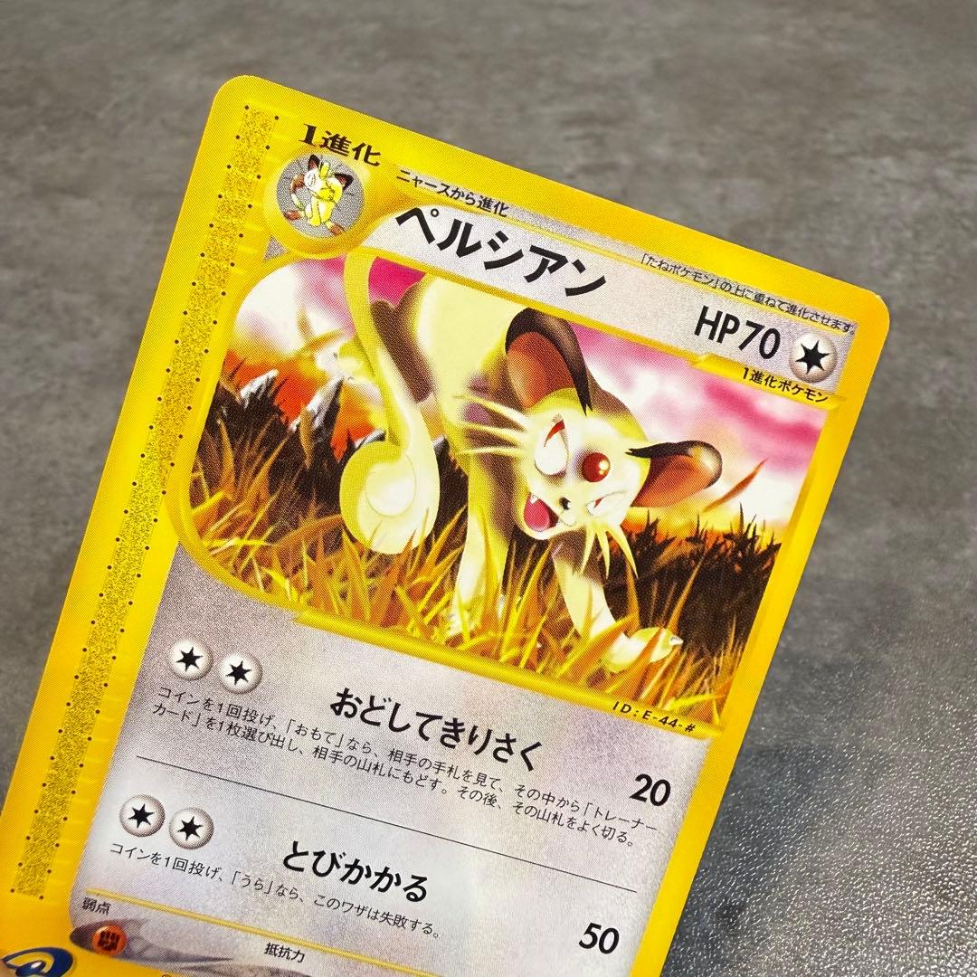 ポケカ eカード ニャース ペルシアン アカネのペルシアン