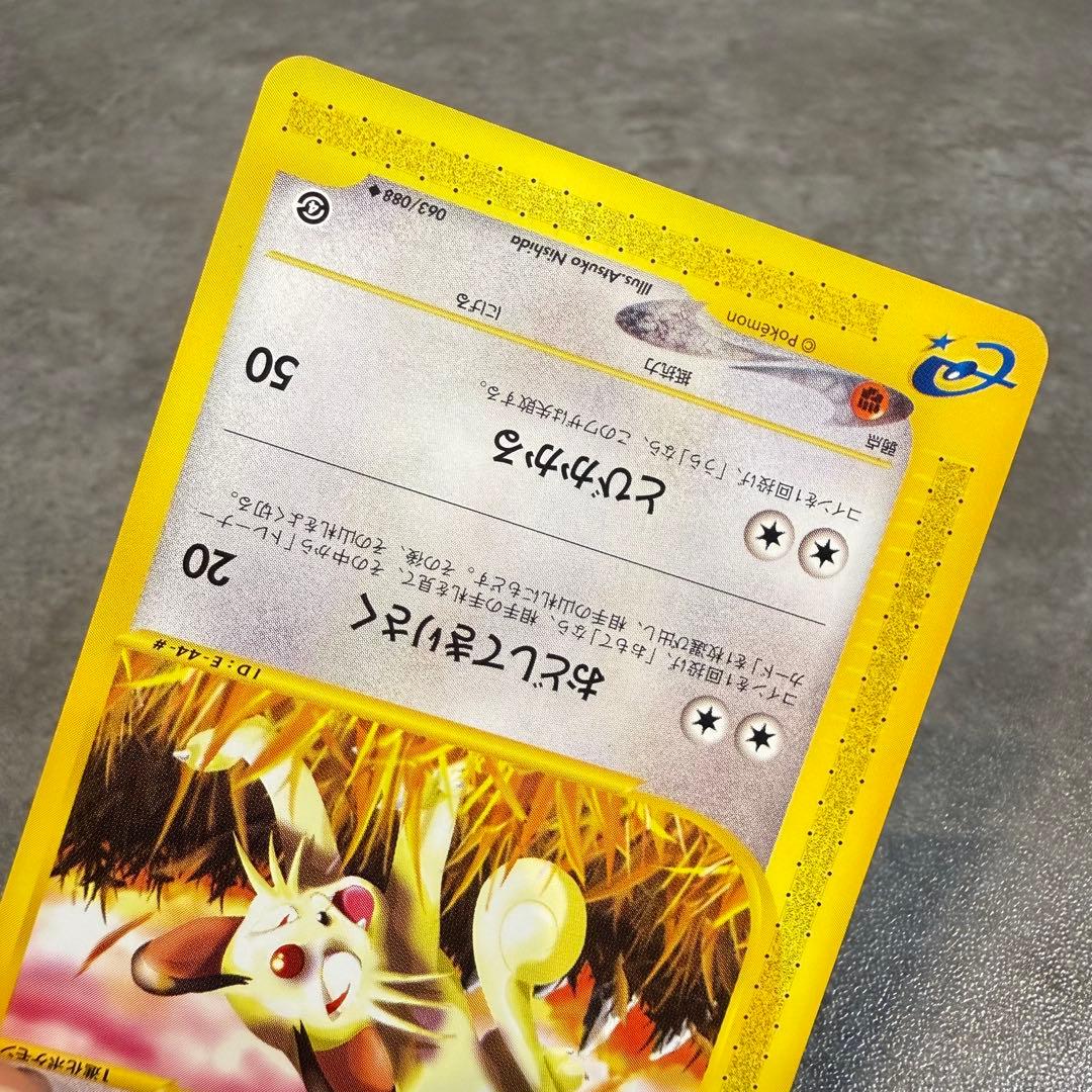 ポケカ eカード ニャース ペルシアン アカネのペルシアン