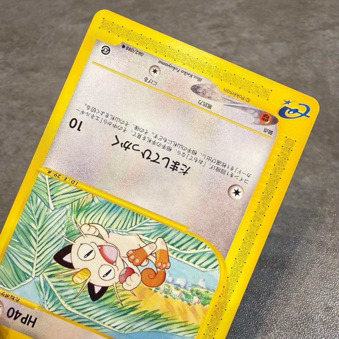 ポケカ eカード ニャース ペルシアン アカネのペルシアン