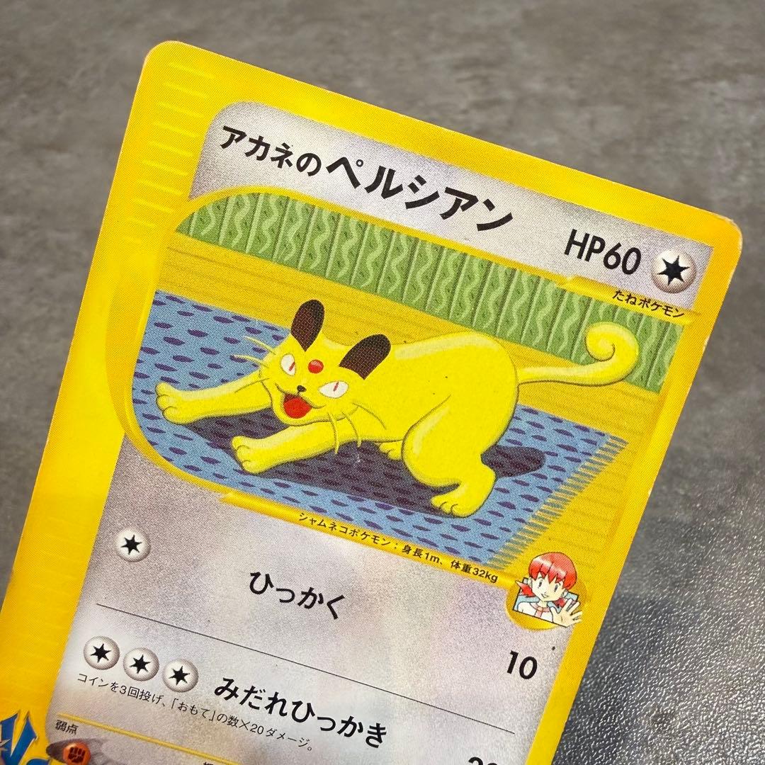 ポケカ eカード ニャース ペルシアン アカネのペルシアン
