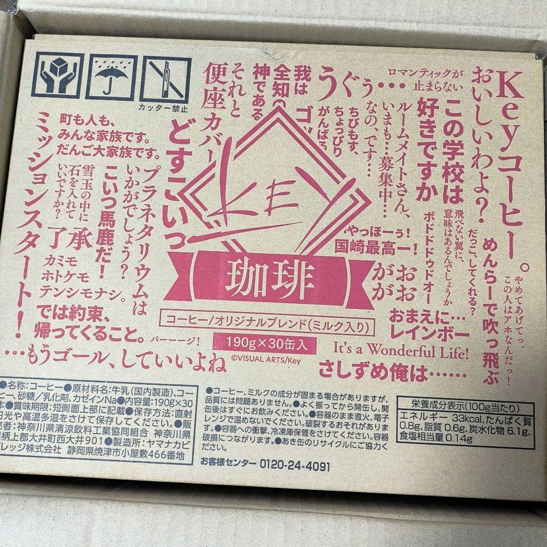 Keyコラボ缶コーヒー　缶コーヒー３０本入り（ミルク入り） 未開封　傷・凹みあり