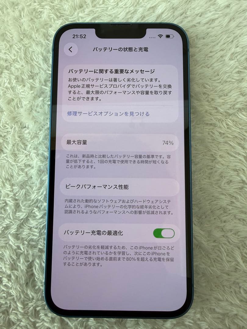 美品Apple iPhone 13 ブルー 256G 本体