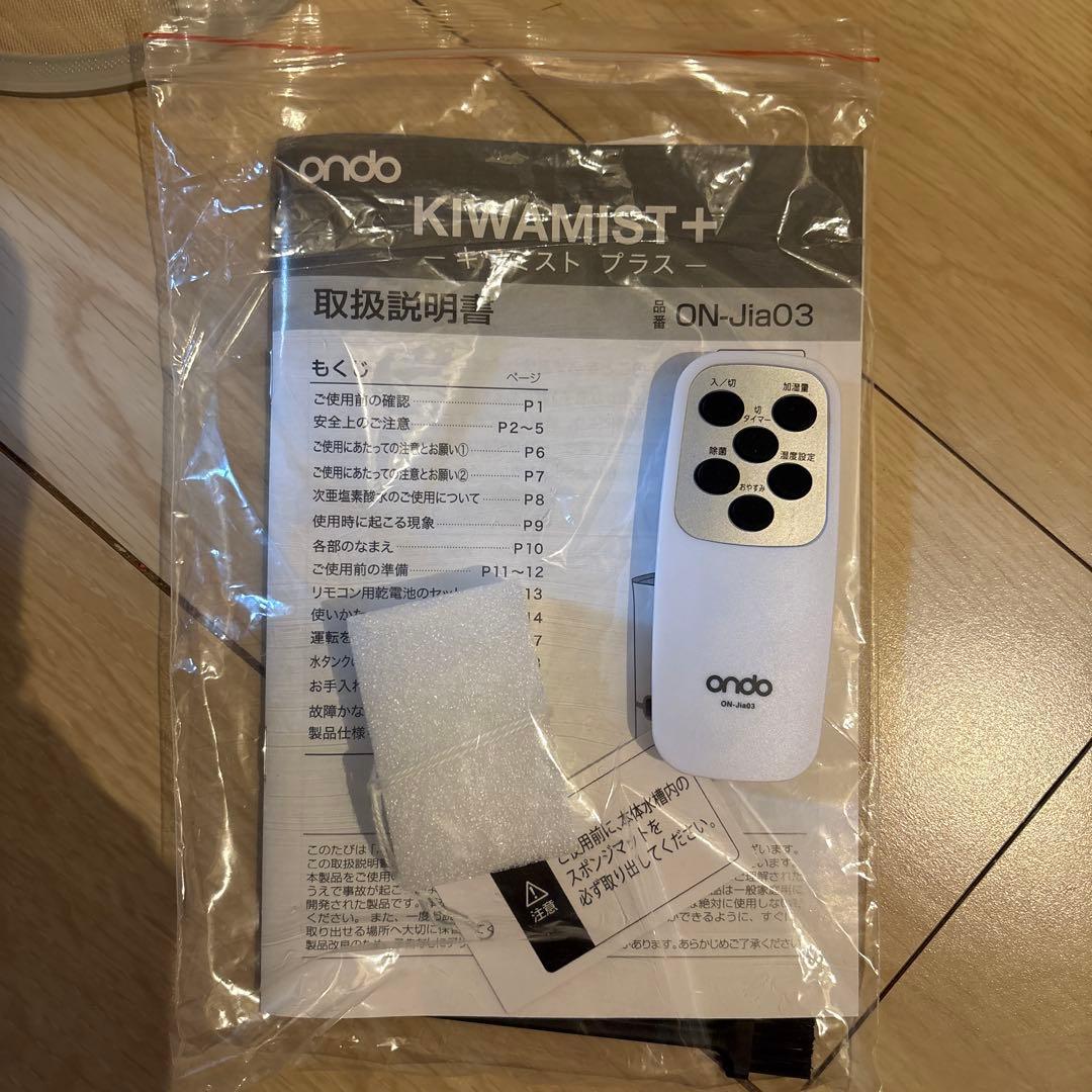 キワミストプラス　加湿器