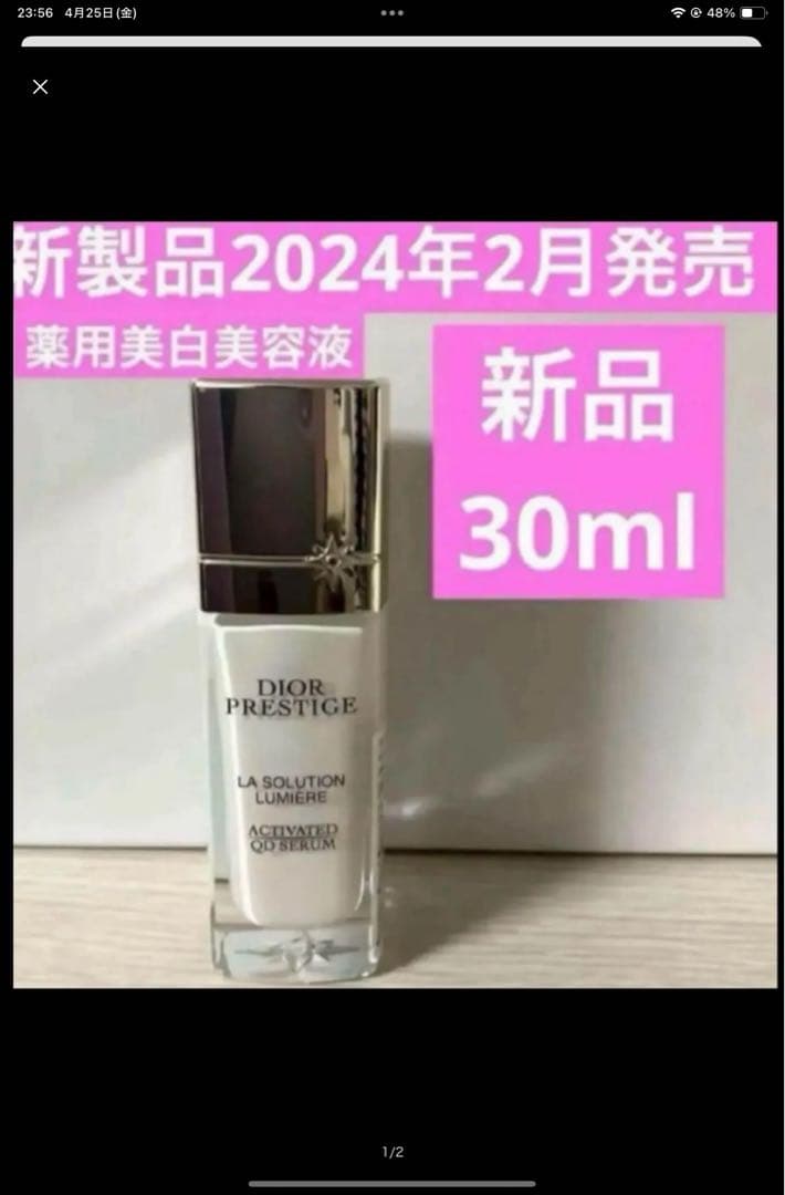 2点、リンクルセラムルミエール